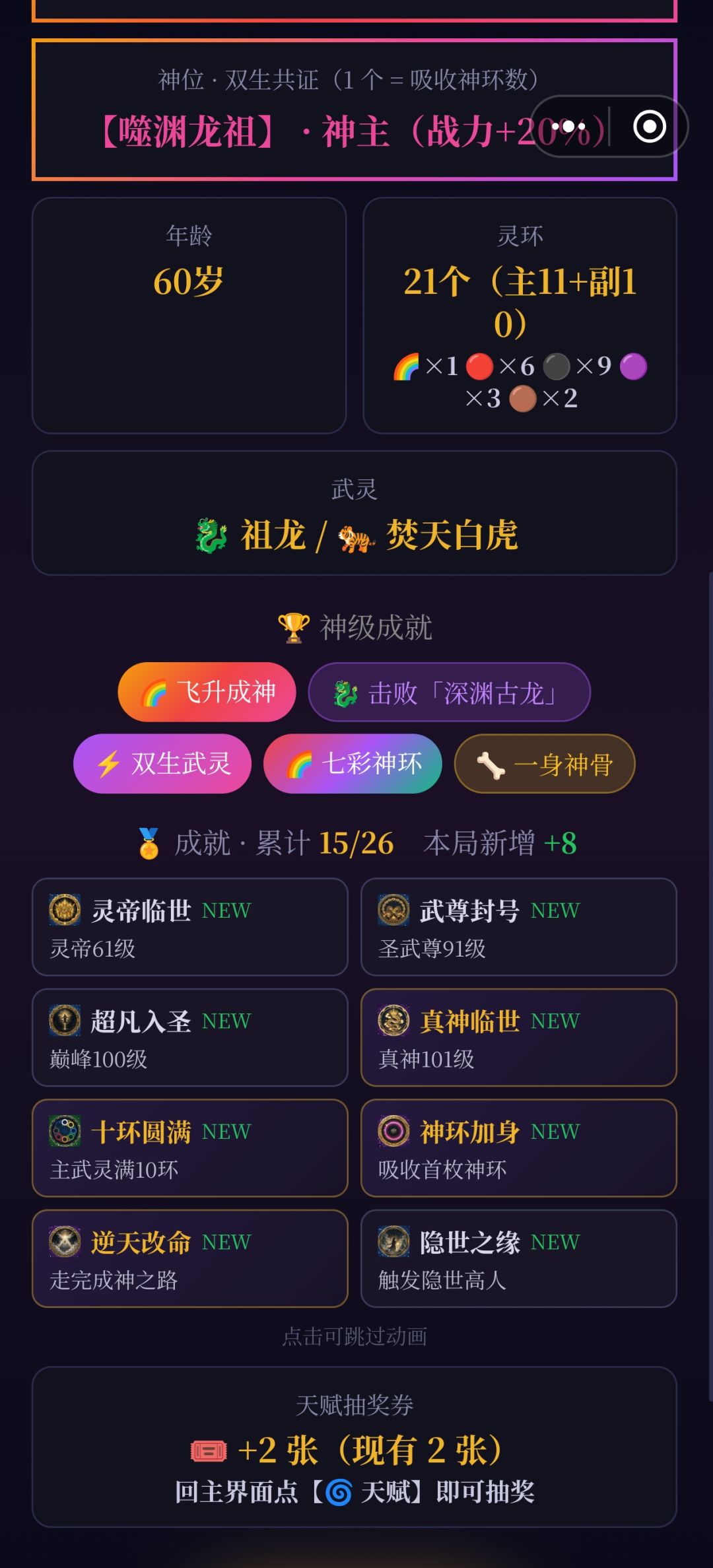 总算是通关了,祖龙飞升了 2