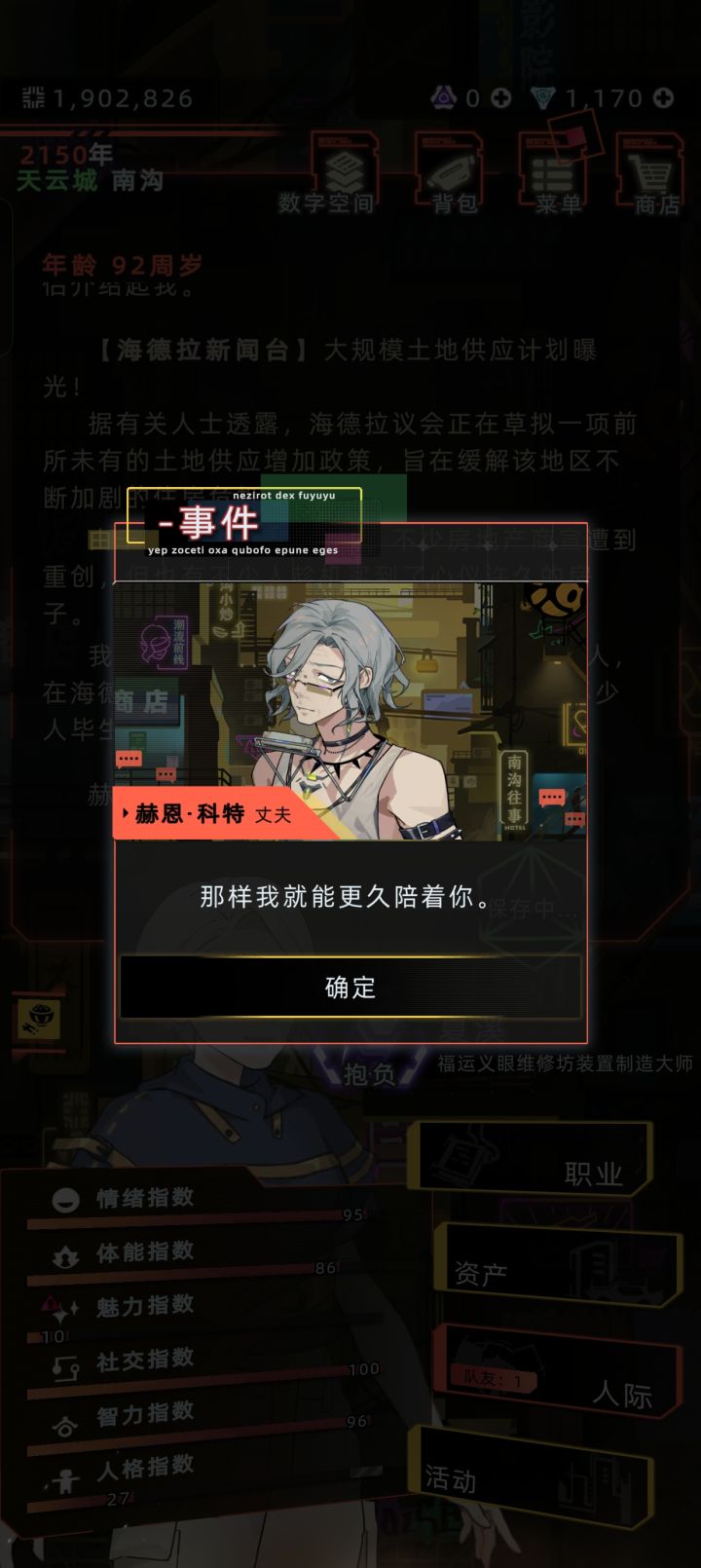 纯情老头火辣辣截图