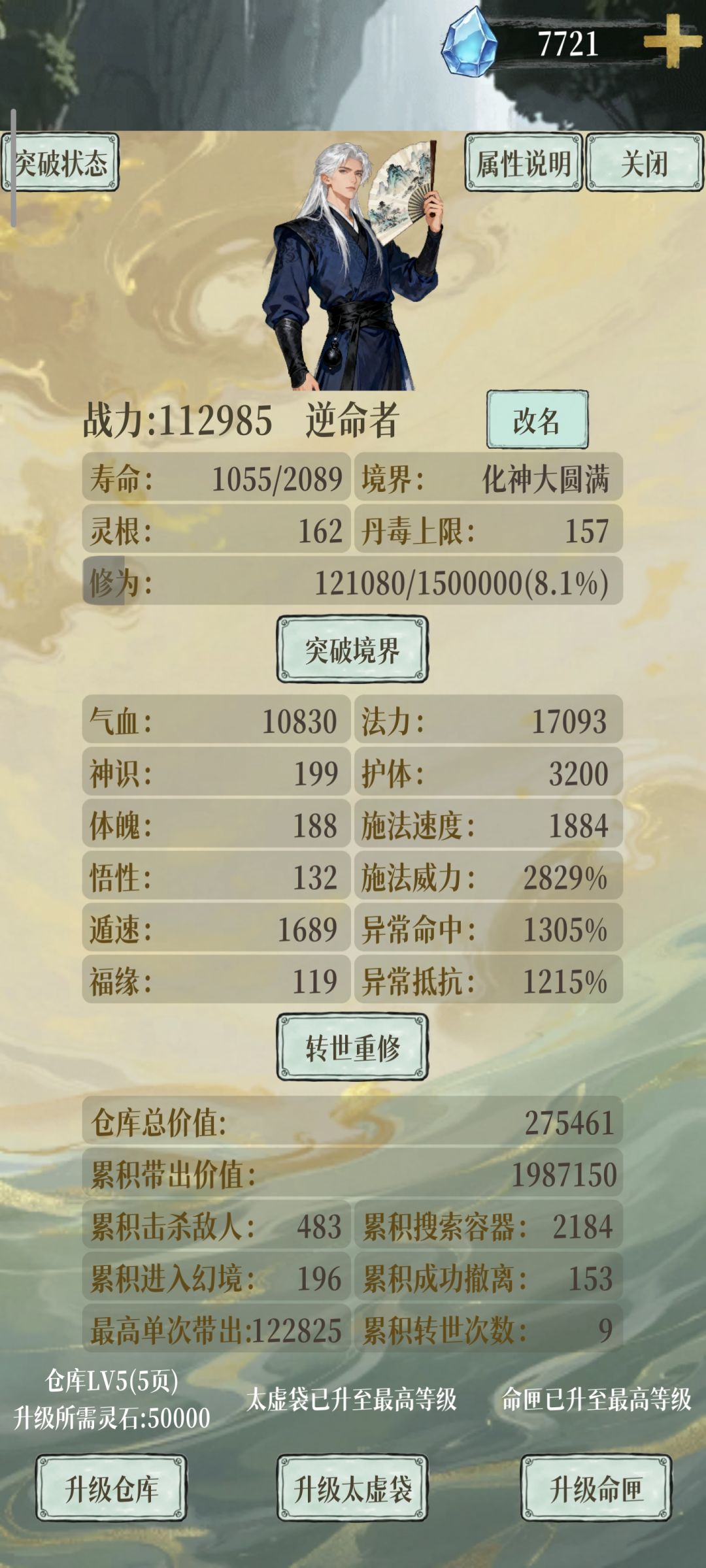 感觉这个游戏数值有问题 2