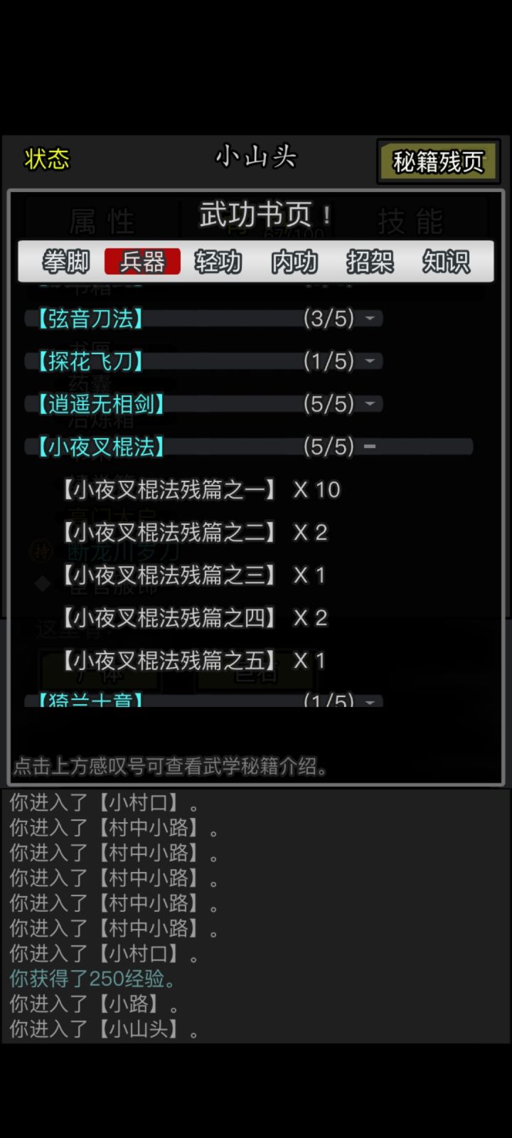 小夜叉集齐咯截图