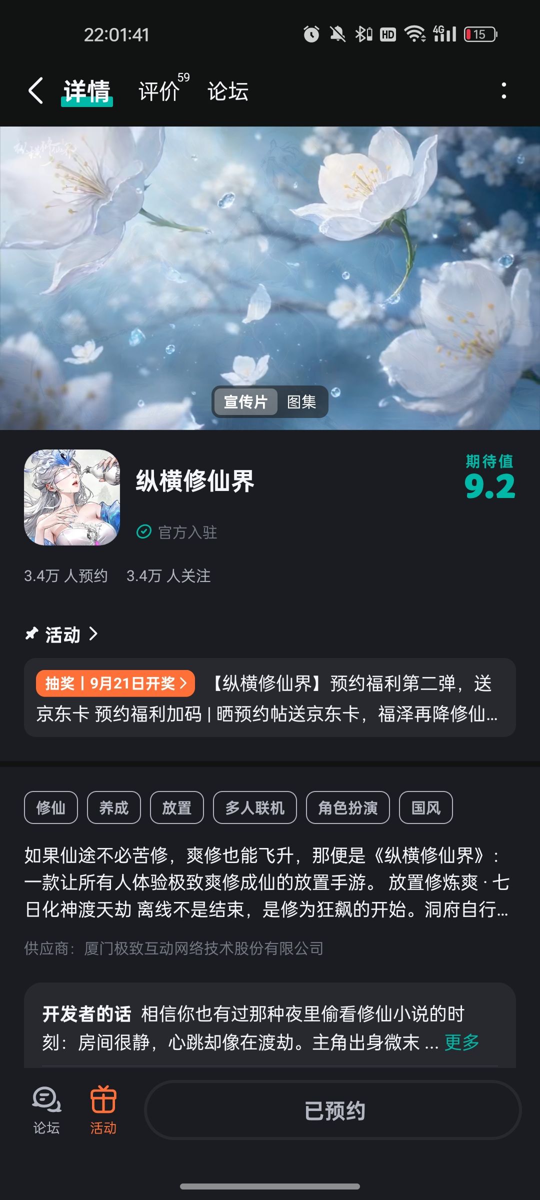 期待 1