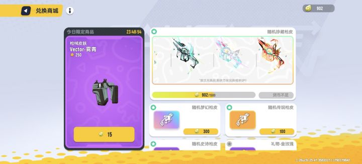 新枪皮太黑了截图