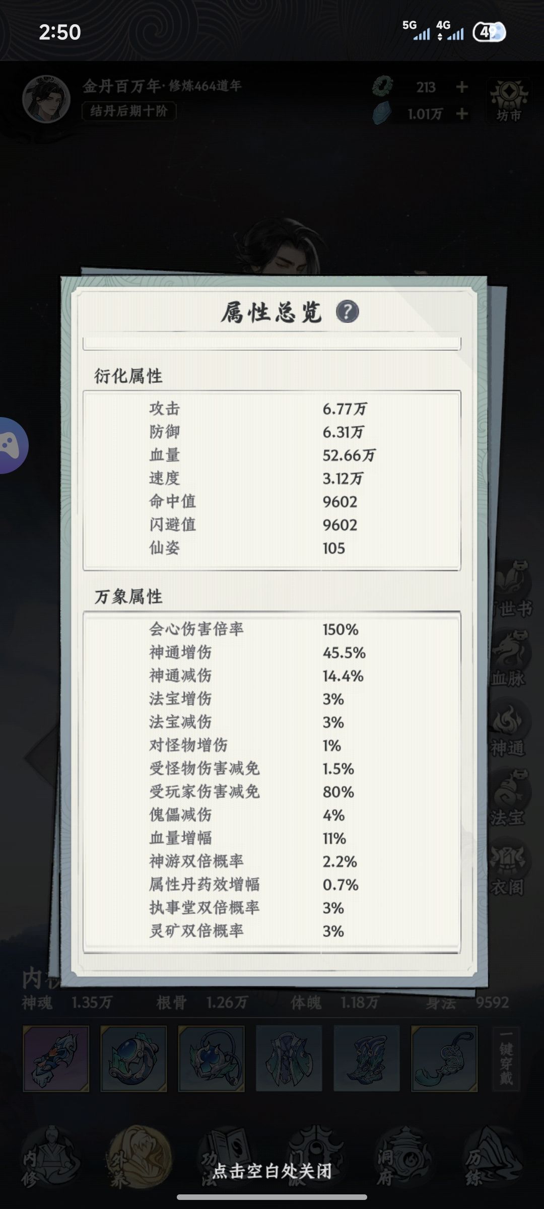 打造最强金丹老祖第一天 2