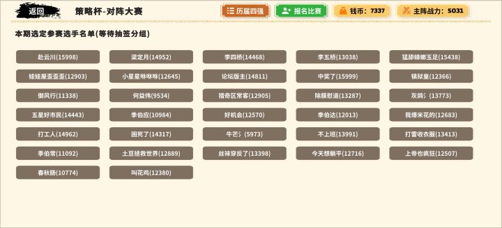 本期杯赛有奖竞猜截图