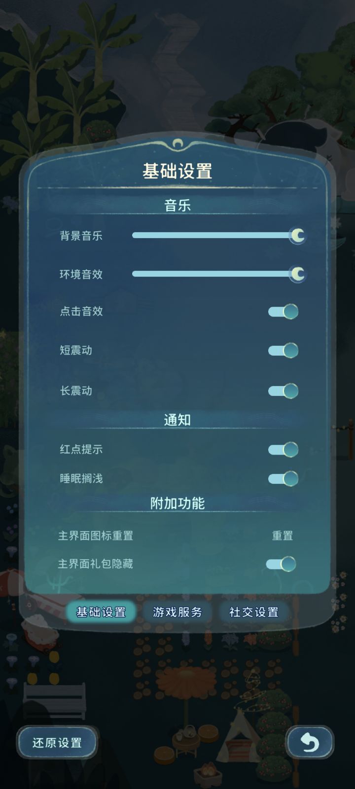 换了新手机，没有振动效果了游戏颜色也变了截图