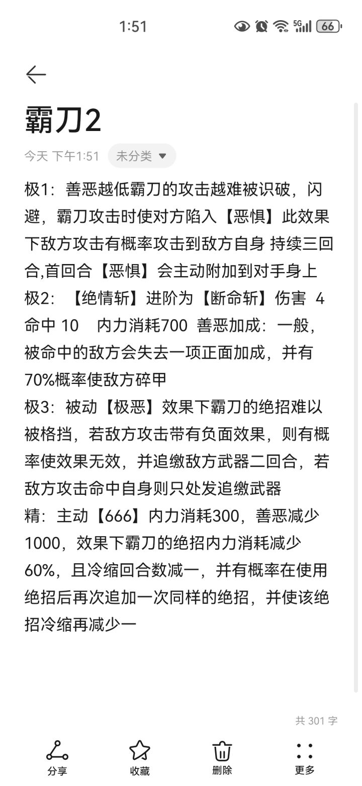 霸刀截图
