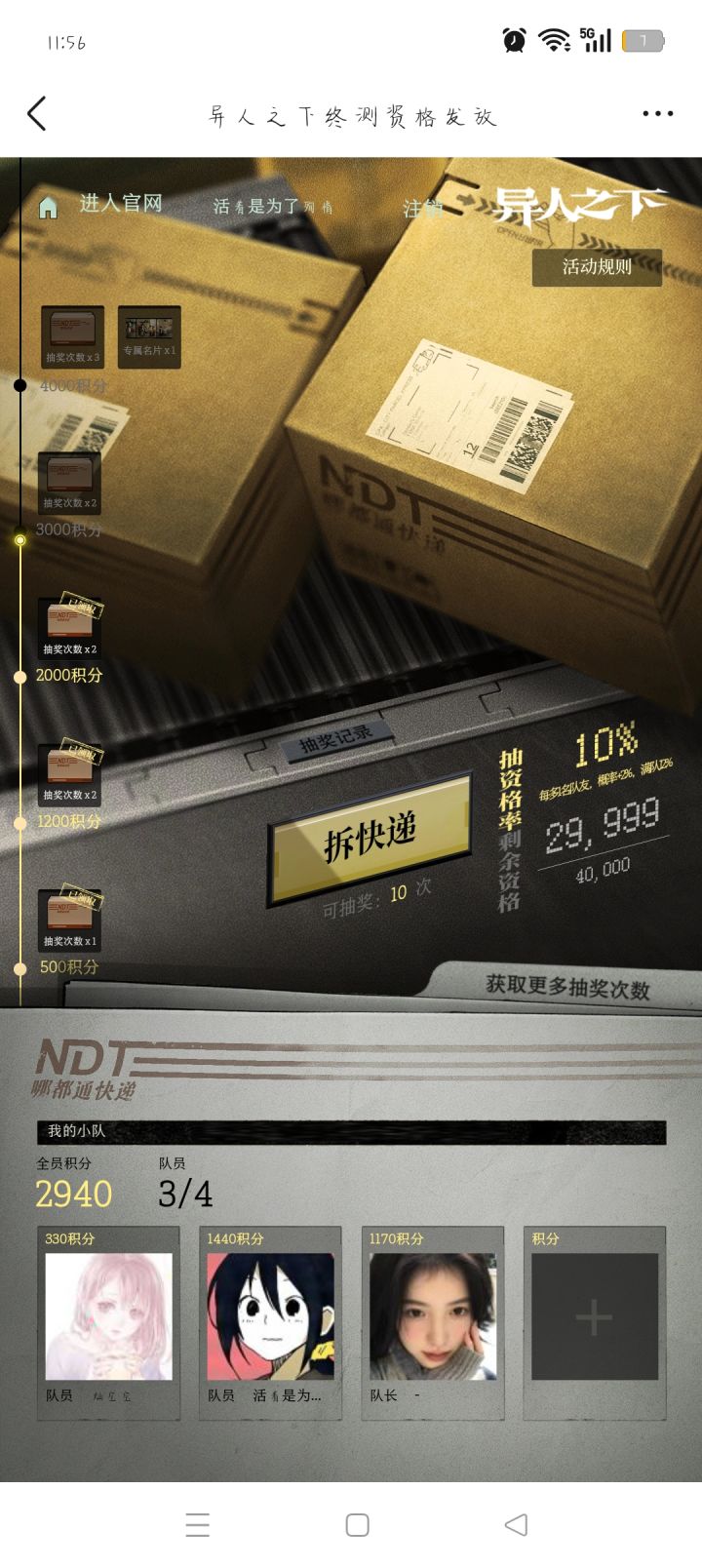 家人朋友们差一位好汉啦!截图