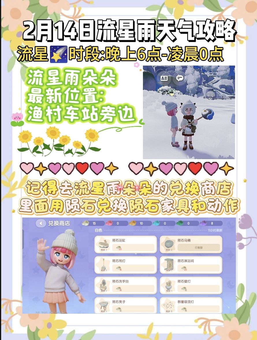 2月14日位置播报 2