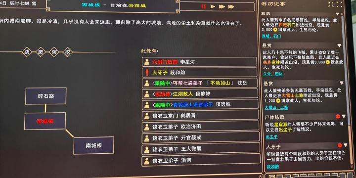 刷店小二刷到的人牙子任务截图