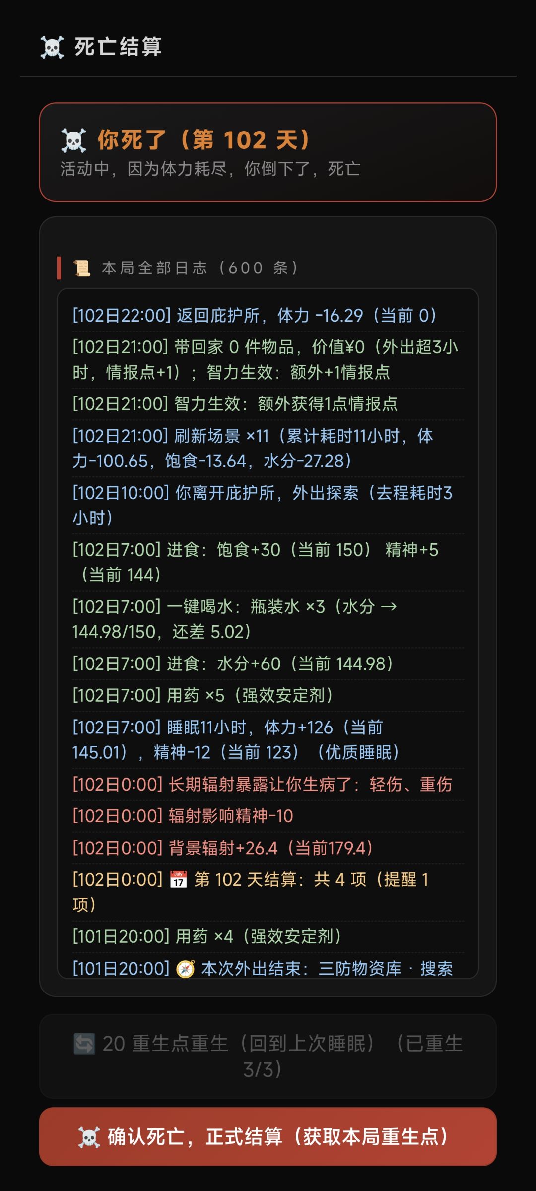 搜索体力提示还是有bug 1