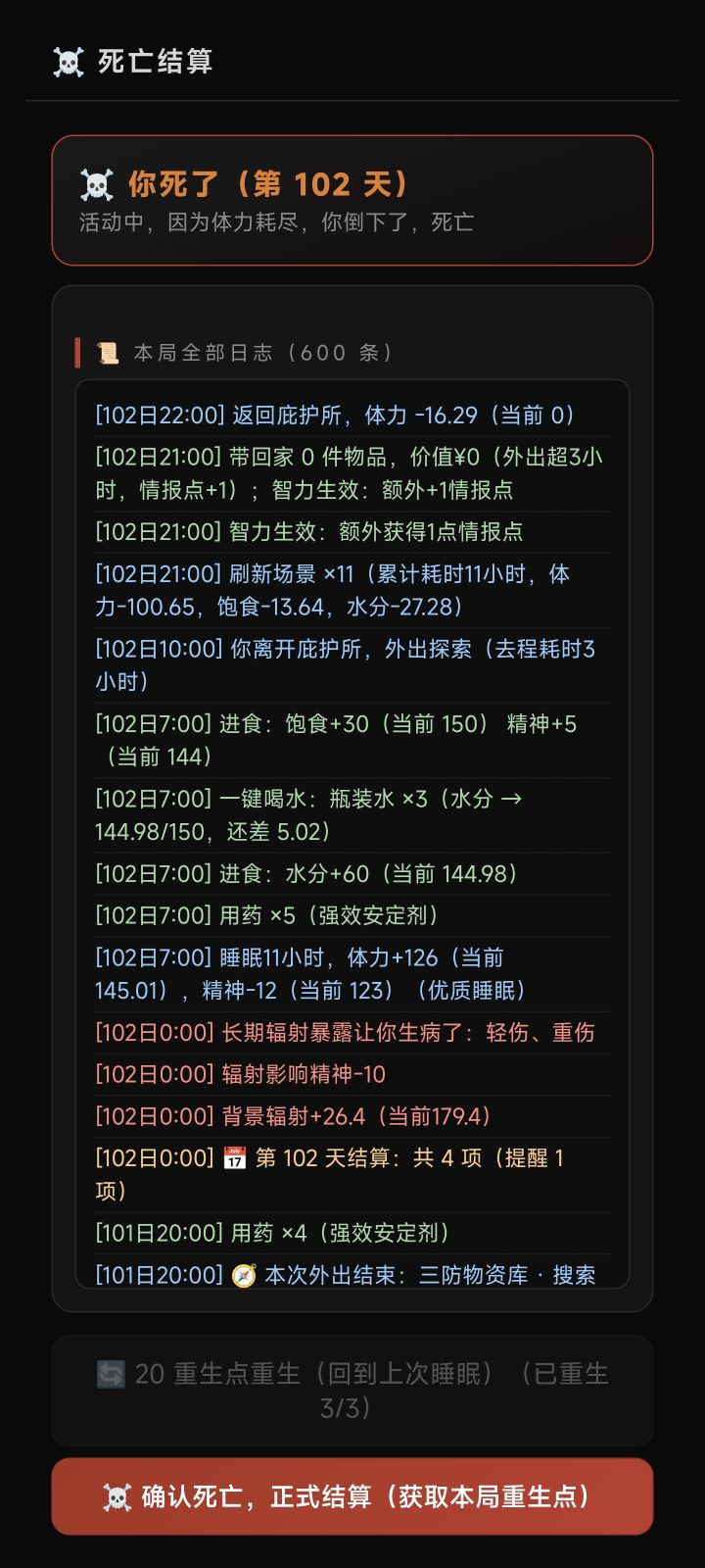 搜索体力提示还是有bug截图