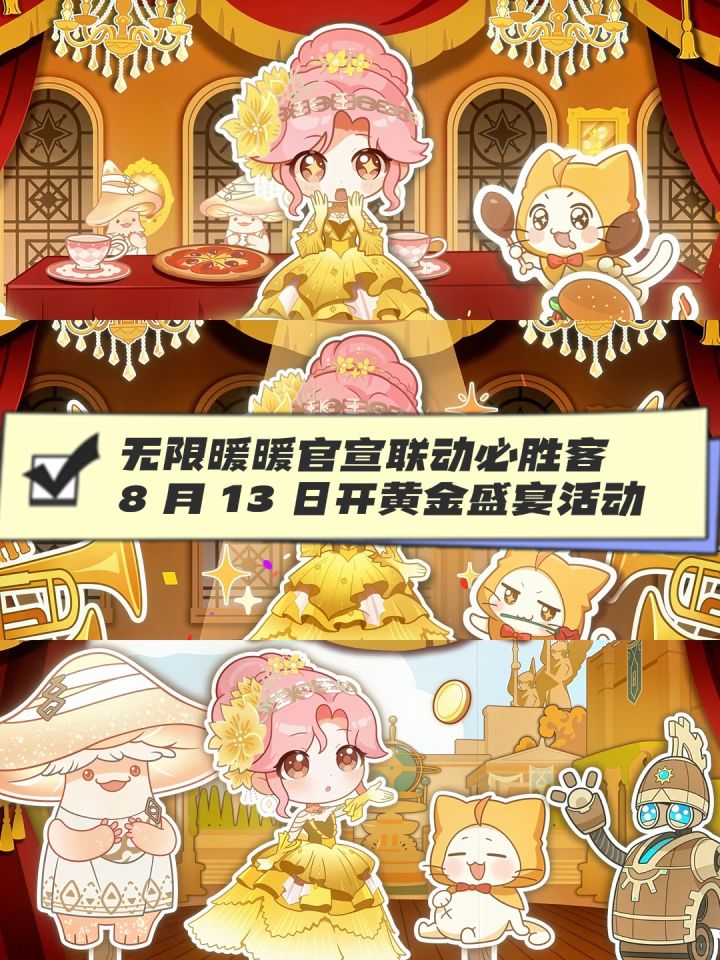 无限暖暖官宣联动必胜客,开启黄金盛宴活动截图