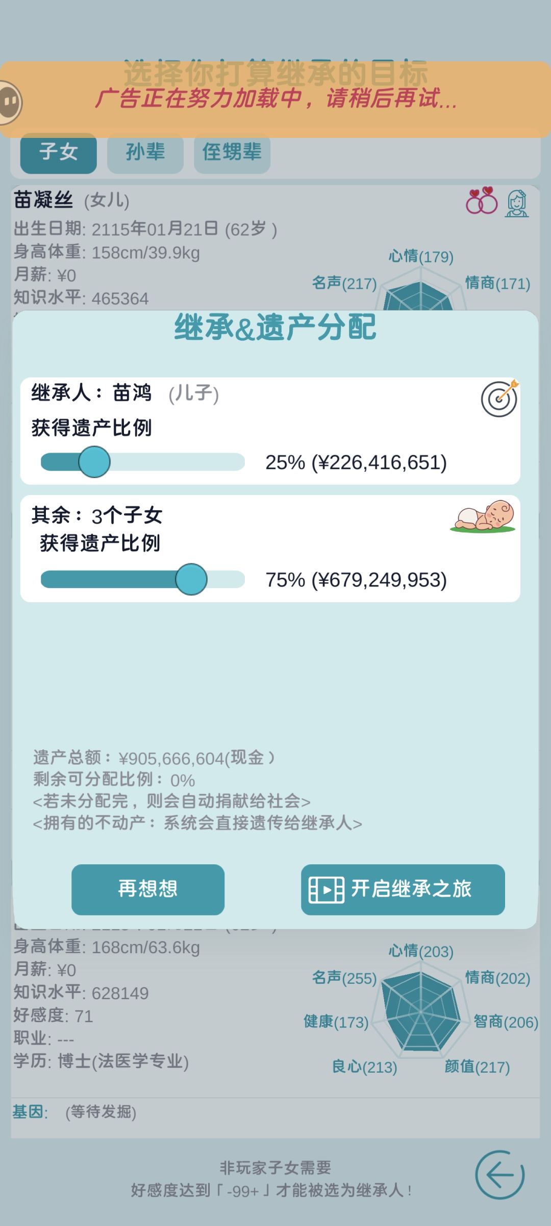 看不了广告,都无法继承 1