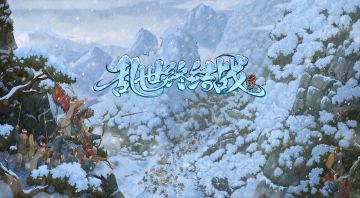 【更新公告】寒天护民，雪境霸业