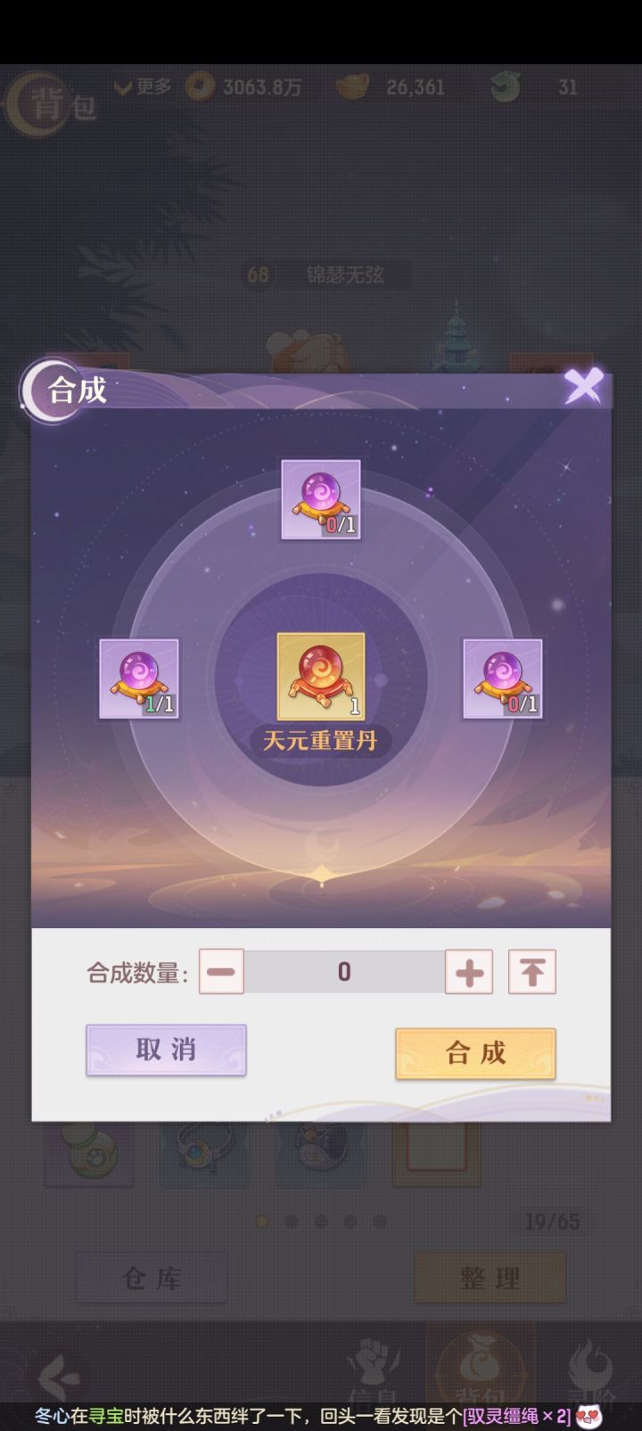 这个游戏紫色的护符可以分解然后合成橙色的护符重置丹，这个还是很不错的截图