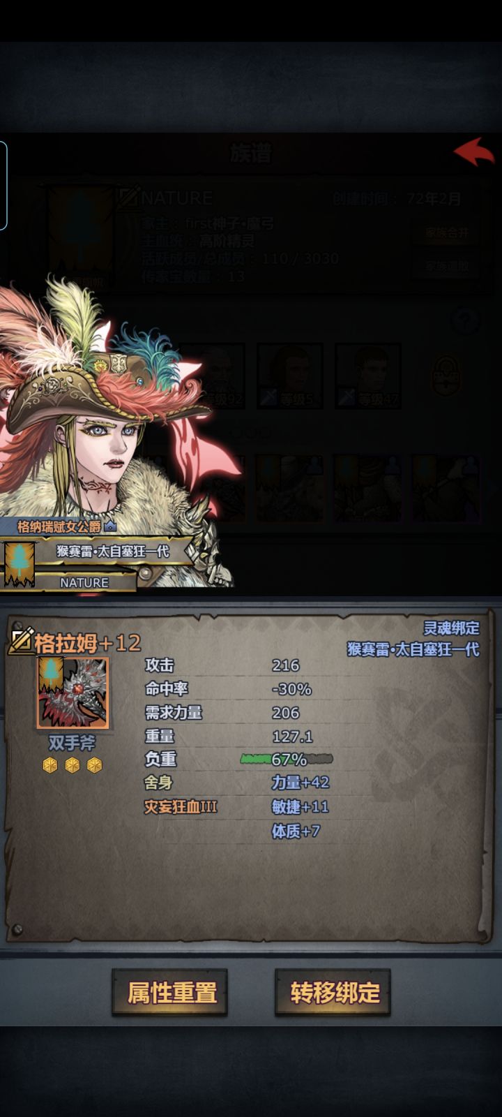 被+12斧的攻击吓晕😇截图