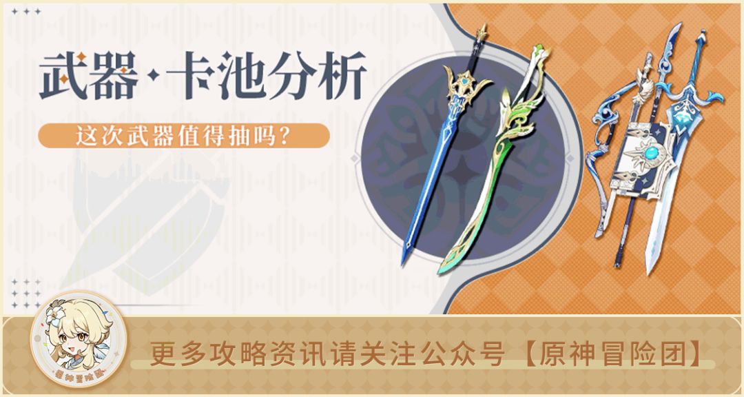 【V3.7攻略】#卡池解析#【原神冒险团】苍古&裁叶来了 你想追求极限吗？截图