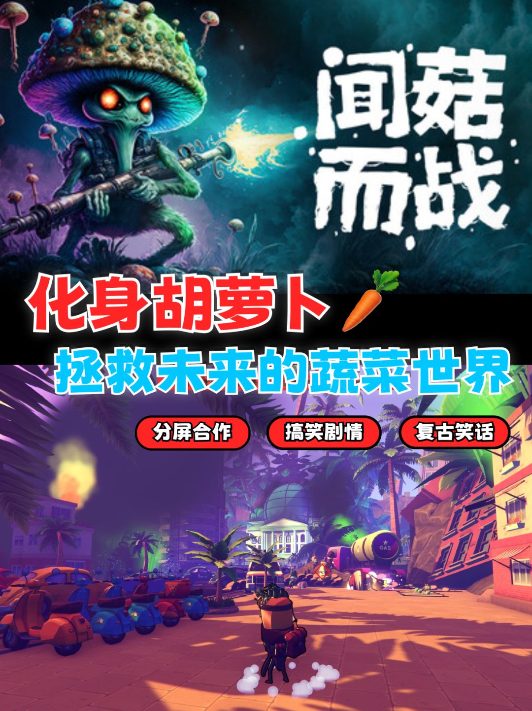 化身胡萝卜🥕,拯救未来的蔬菜世界❓ 1