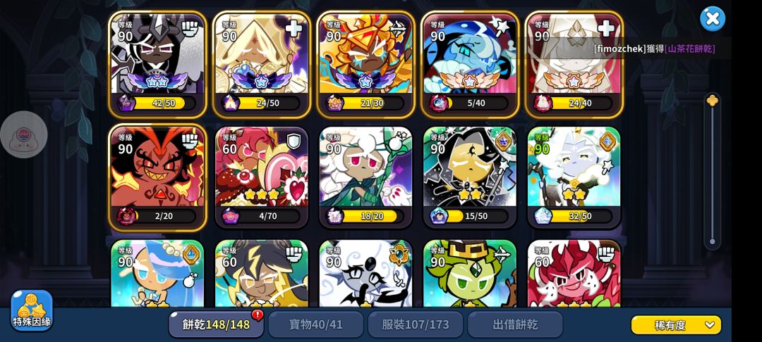 148个饼干全收集! 1