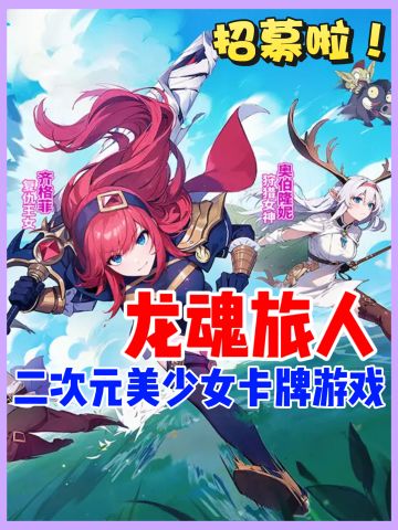 二次元美少女卡牌‼️更有爆笑剧情