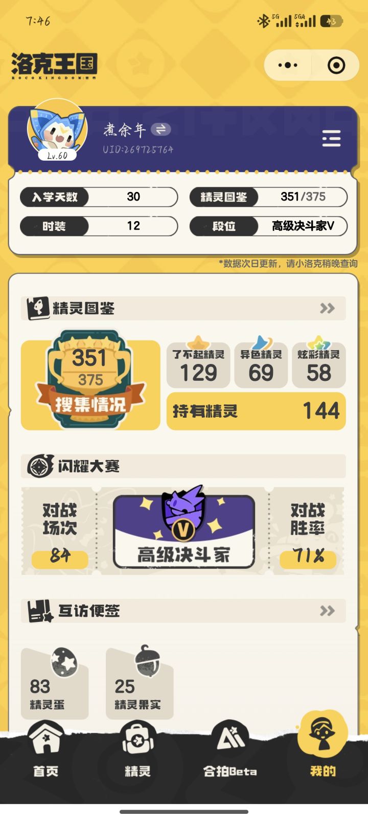 想找一个搭子截图