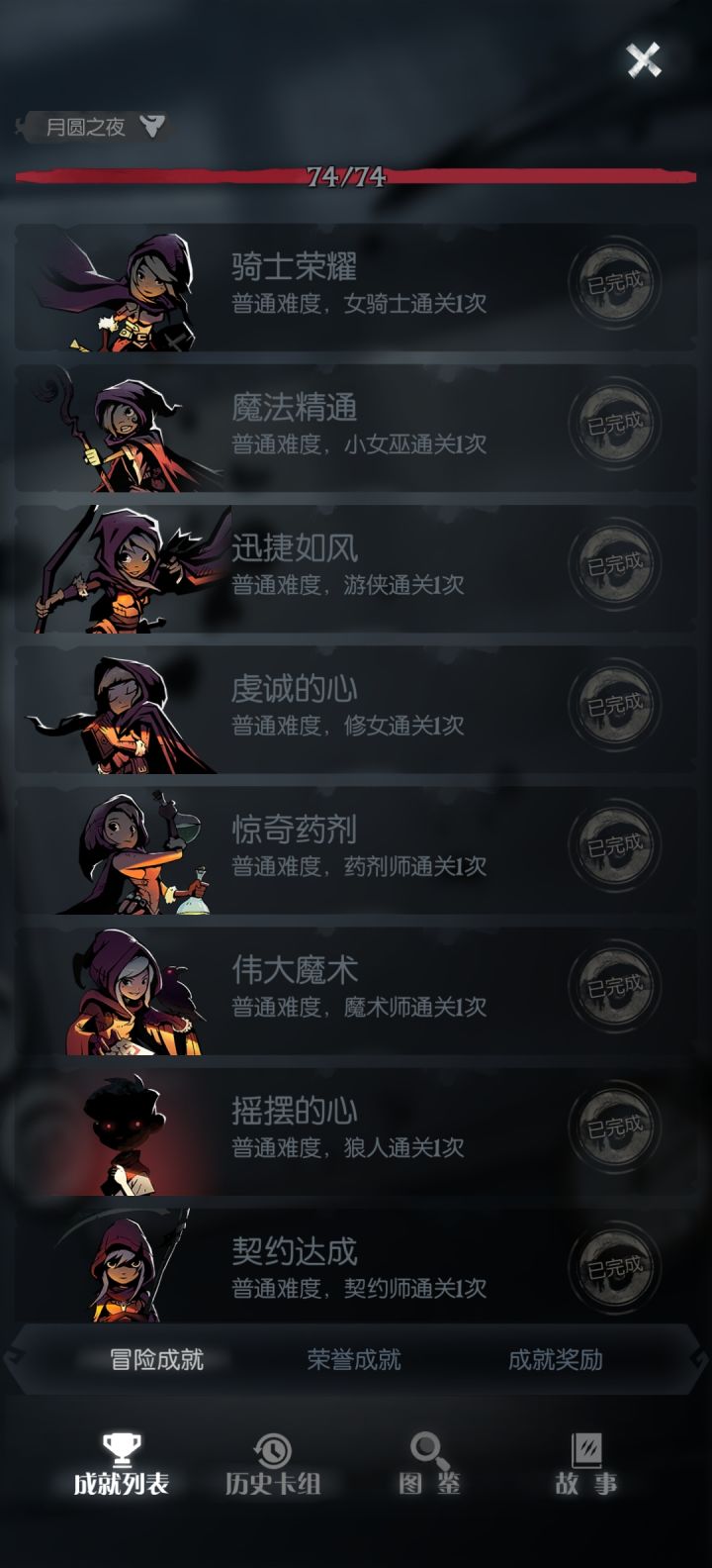 #月圆之夜 全成就了，找客服清空一下进度，再打一遍😋截图