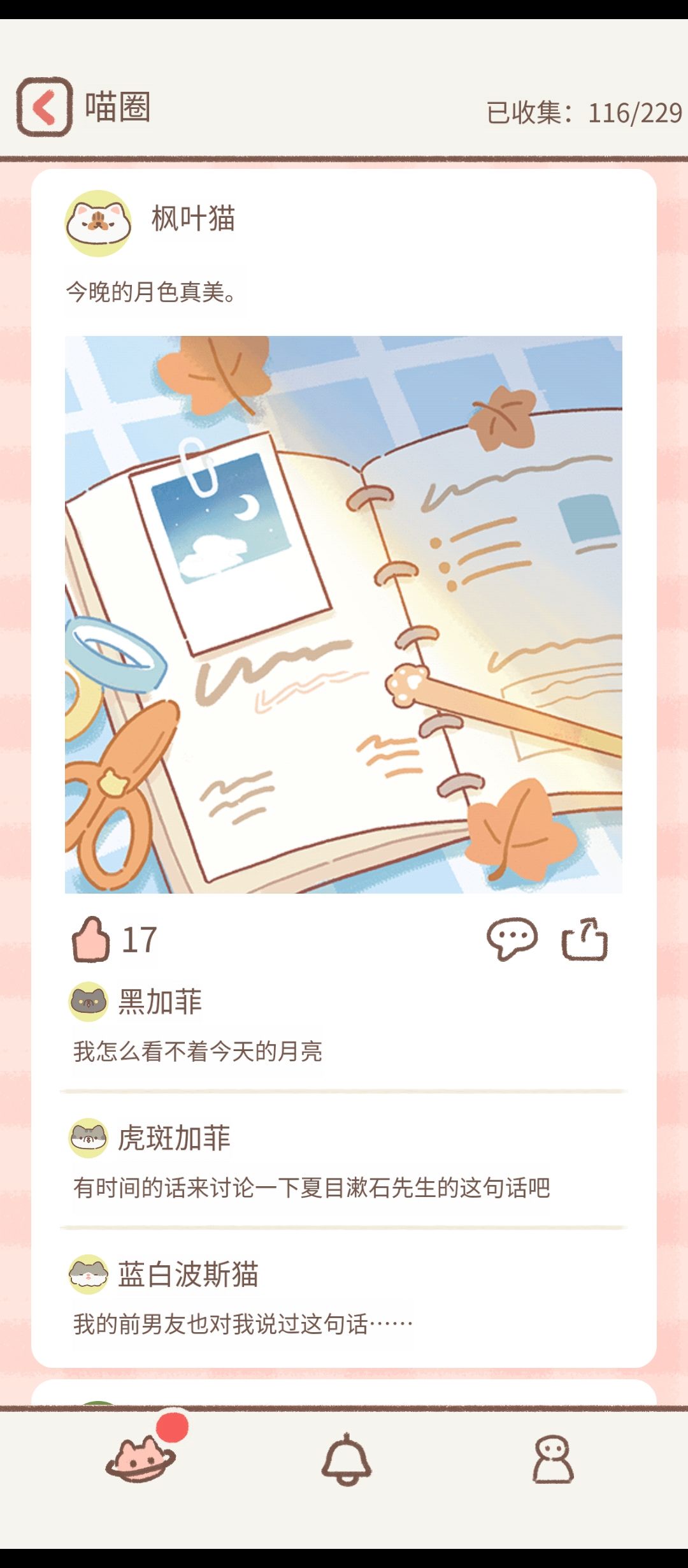 喵圈 2