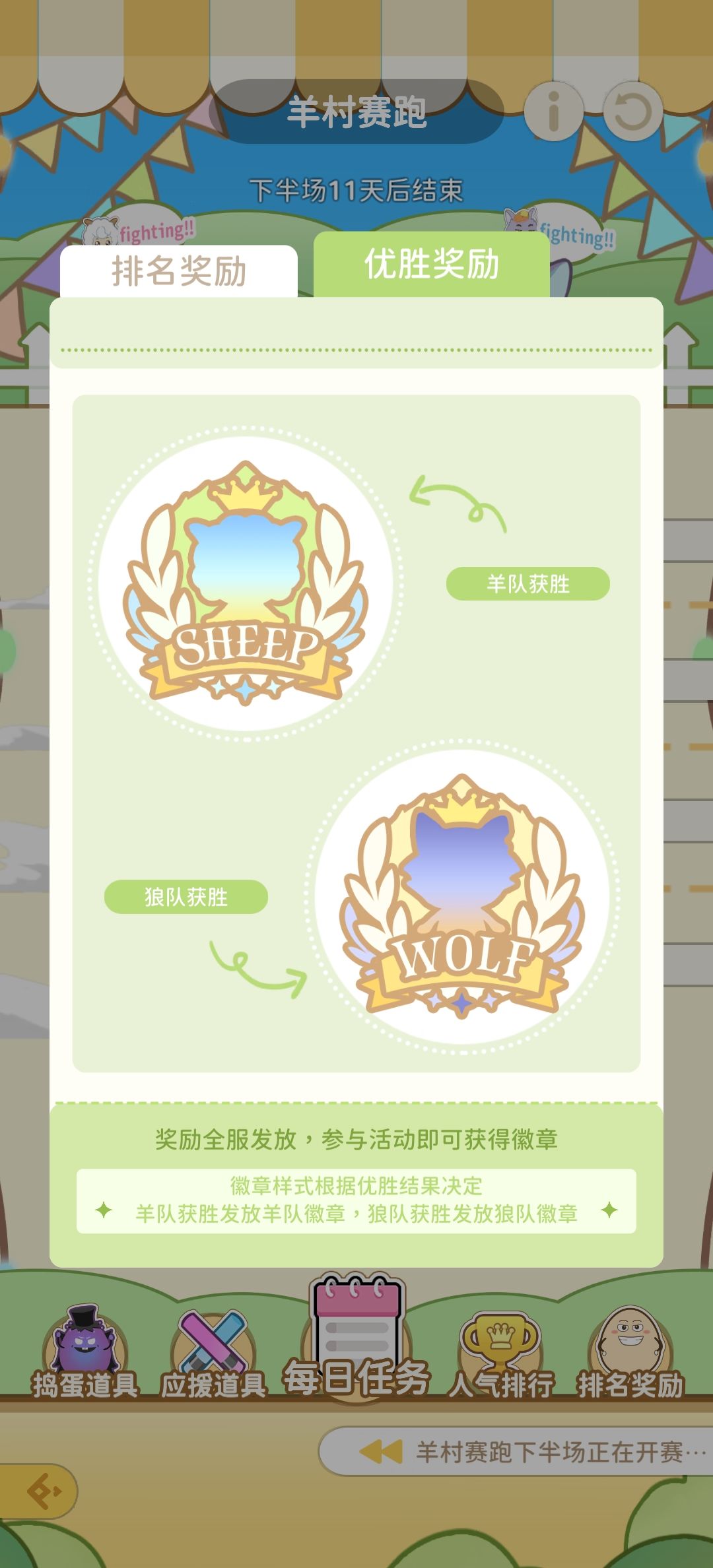 羊村赛跑第二场! 2