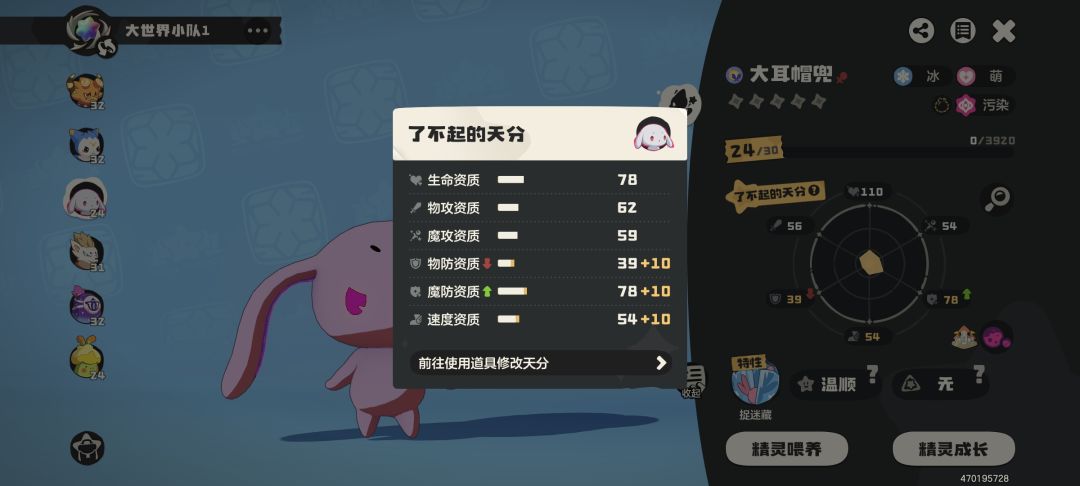 抓到的这个污染属性咋样呢 1