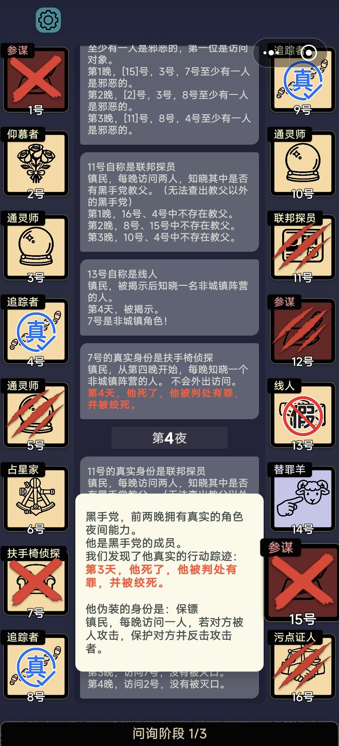 参谋的行为逻辑是不是有些太蠢了 2