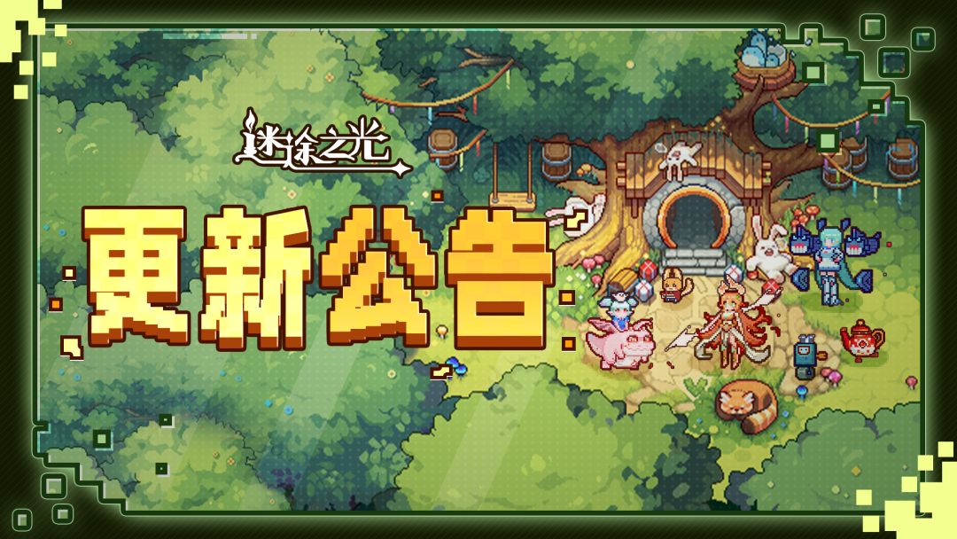 6.1更新公告 | 游戏优化