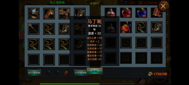 我是火骑截图