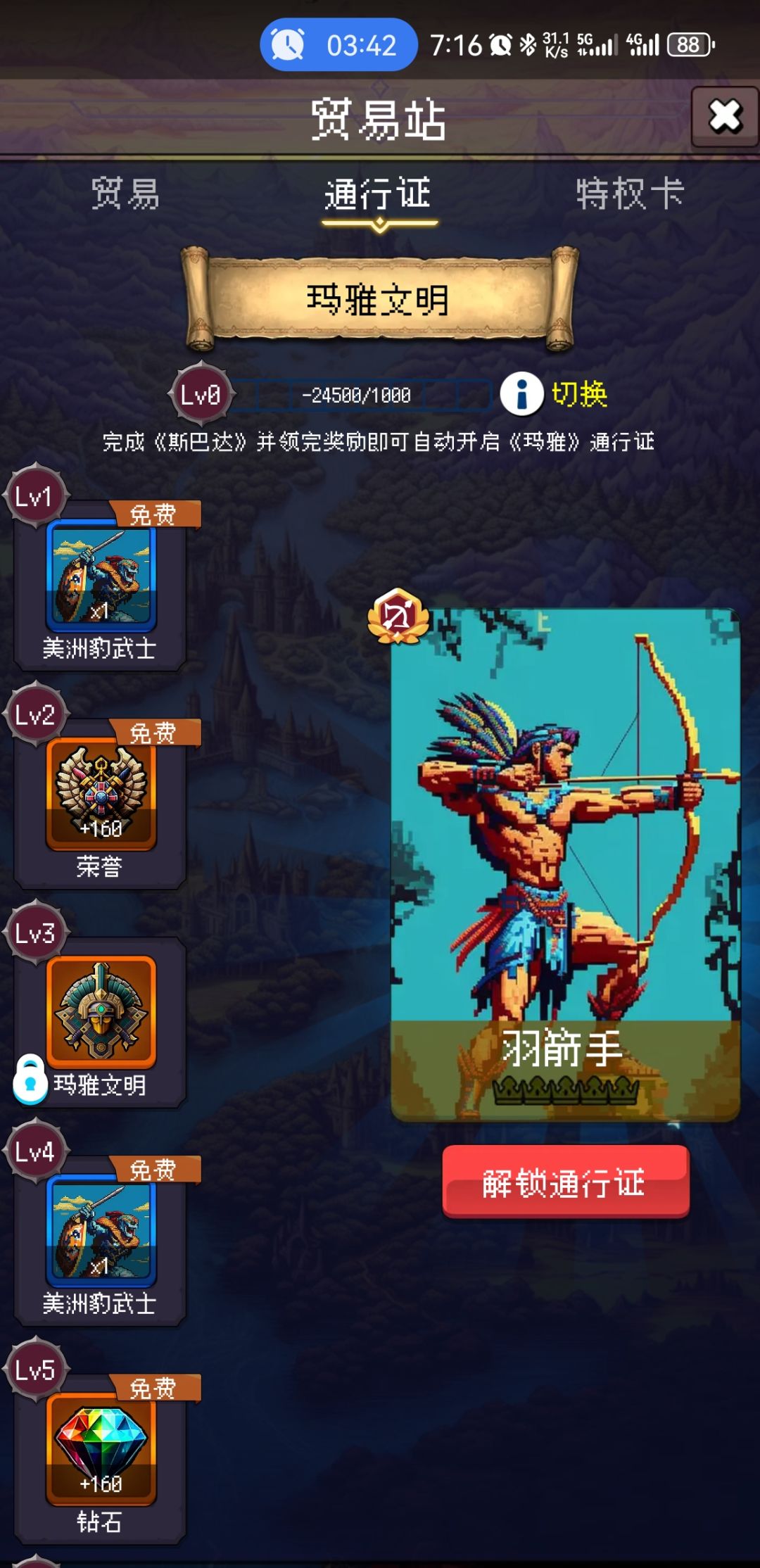 如何解锁通行证 1