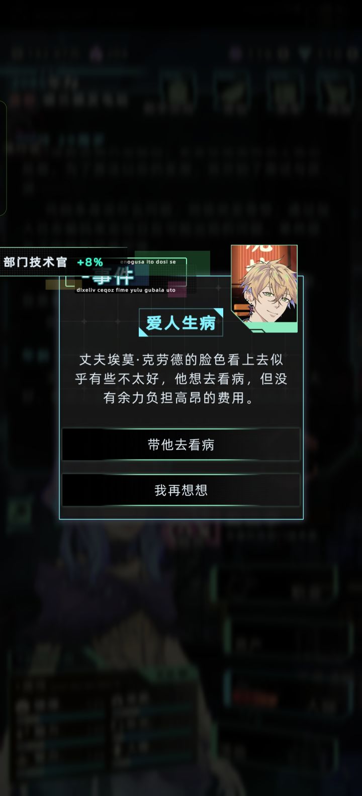 为啥新档我的埃莫年年生病啊?截图