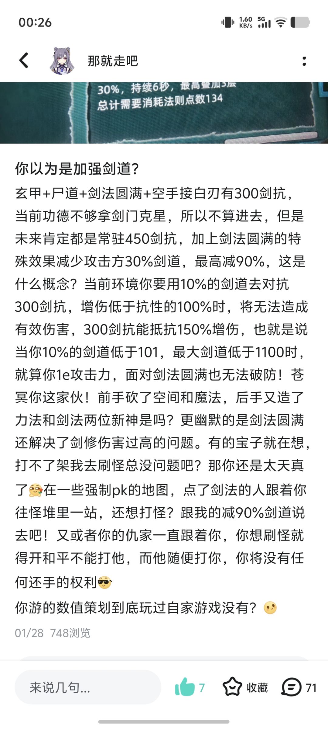 剑修的终极奥义——斩天拔剑术 2