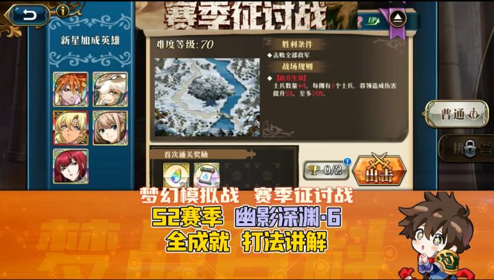 【赛季征讨战】S2普通 幽影深渊6 全成就阵容推荐和思路讲解截图