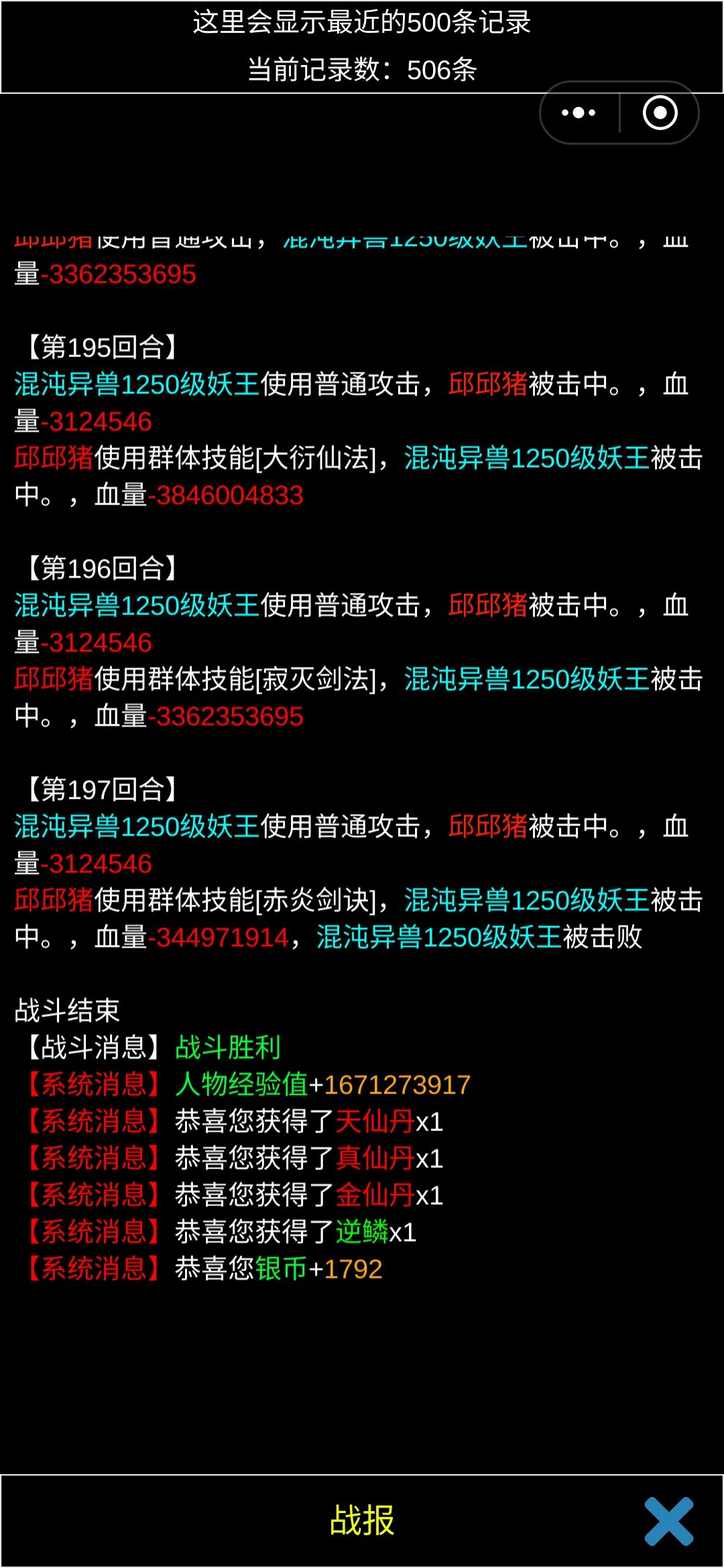 1250妖王通关属性截图