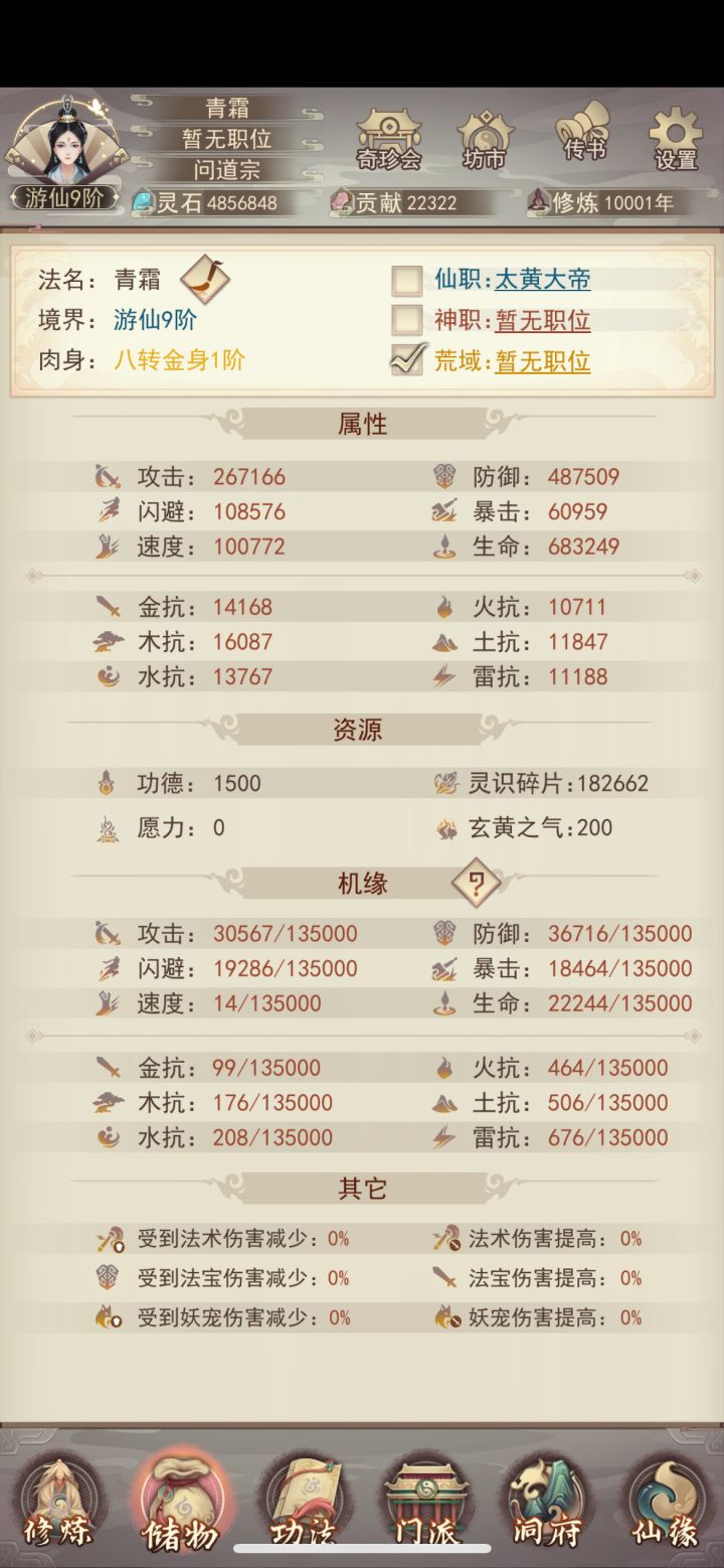 万年记录截图