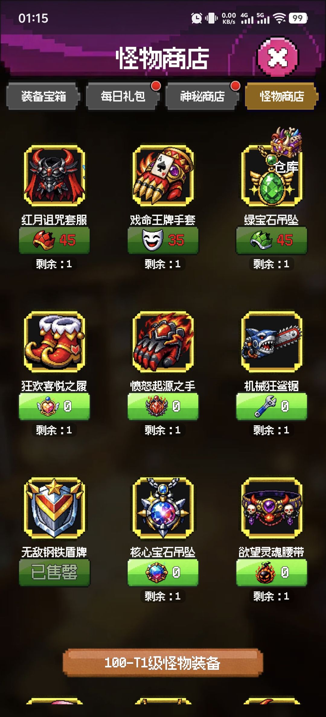 怪物材料商店 1