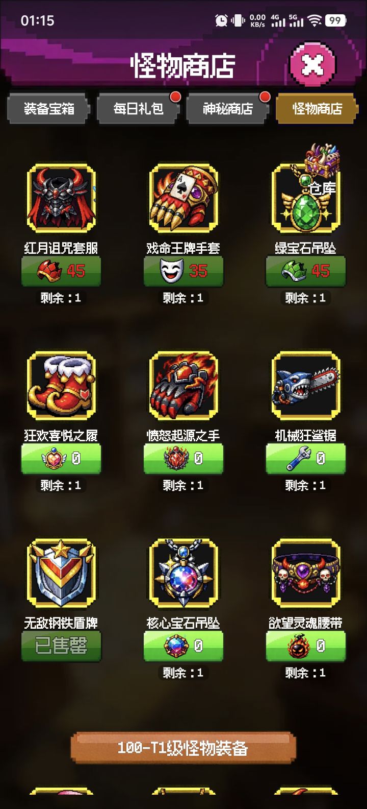 怪物材料商店截图