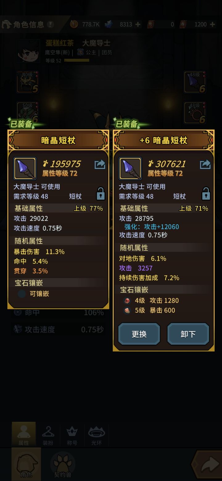 区服:鹰空隼
UID:11822498
右边武器三件装备异常，从状态里能看见属性，看见东西，但是想卸下来已经提示没有东西了。附加的战斗力也都掉了，装备不见了还有上面的宝石一起没了，关键是不论你继续往上面上几件装备，都会这种现象装备被吞掉，而且无法再拆下来，从上周日一直到现在，根本没人解决，完全玩不下去截图