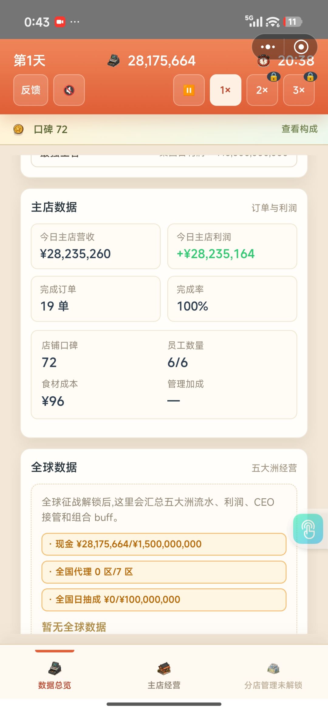 蛋花汤的价格一定要是一百万! 1