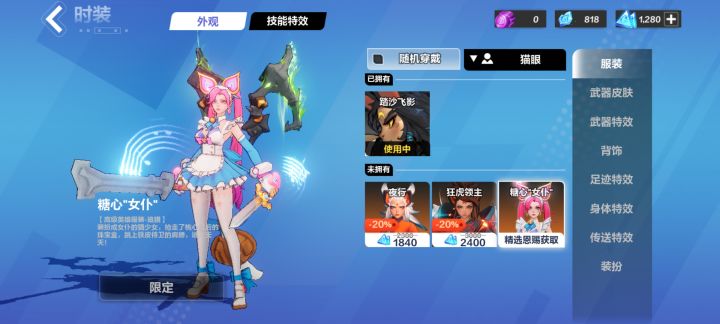 猫眼白丝时装在哪里啊截图