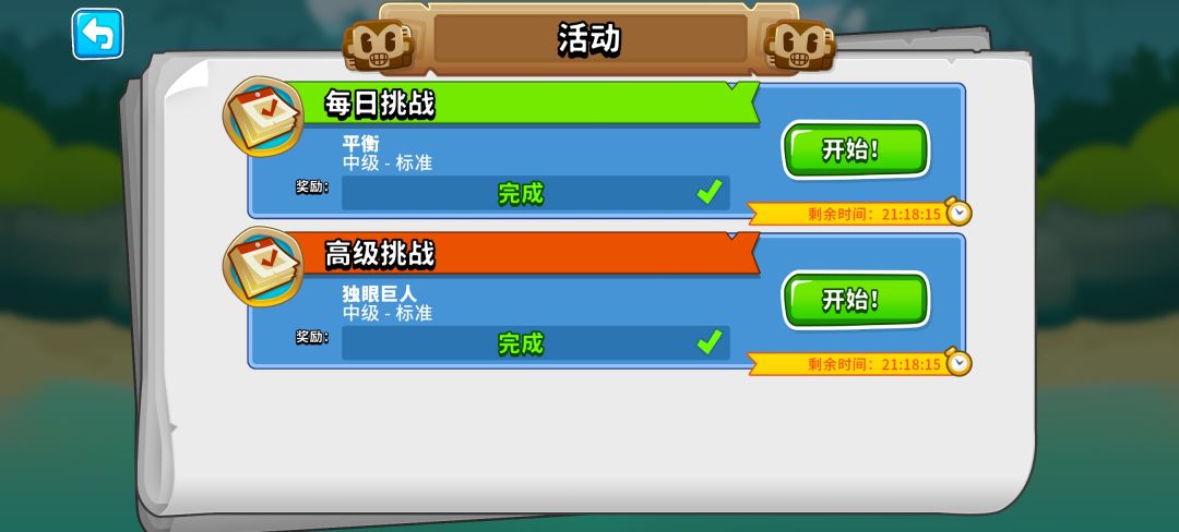 【解惑】每日挑战结束时卡死/与他人不同 2