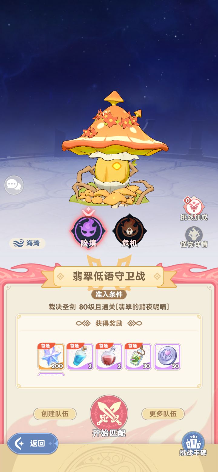 绝境-翡翠低语守卫战-绝蘑菇-测试截图