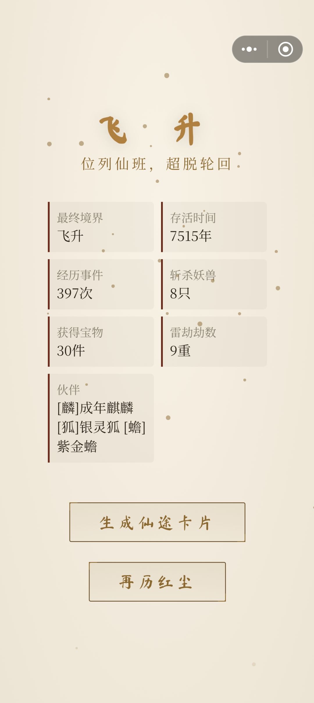 飞升打卡 2