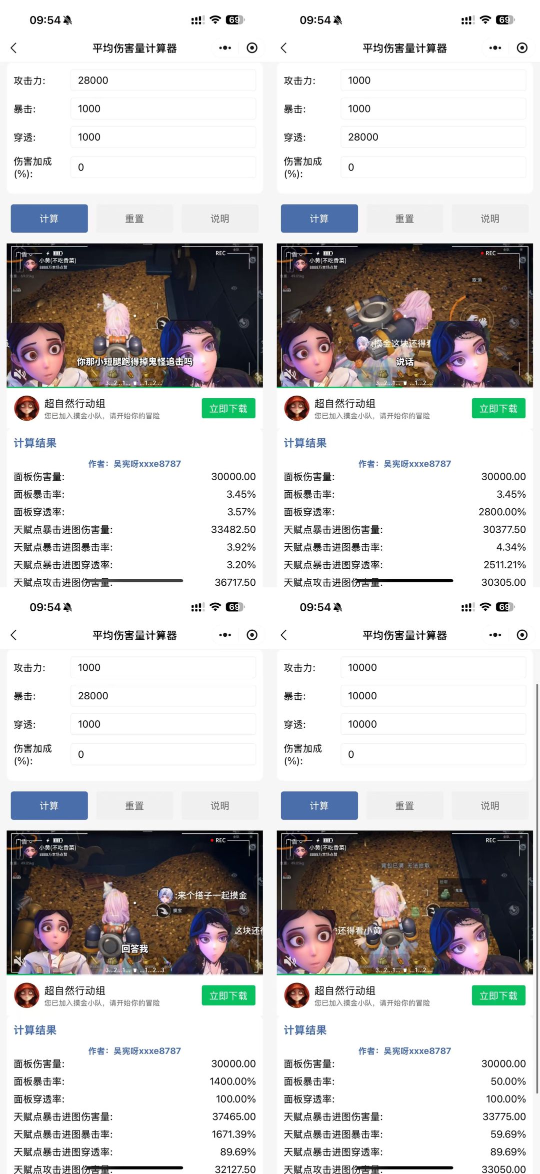 穿透？暴击？攻击？射手怎么选伤害最大化？截图