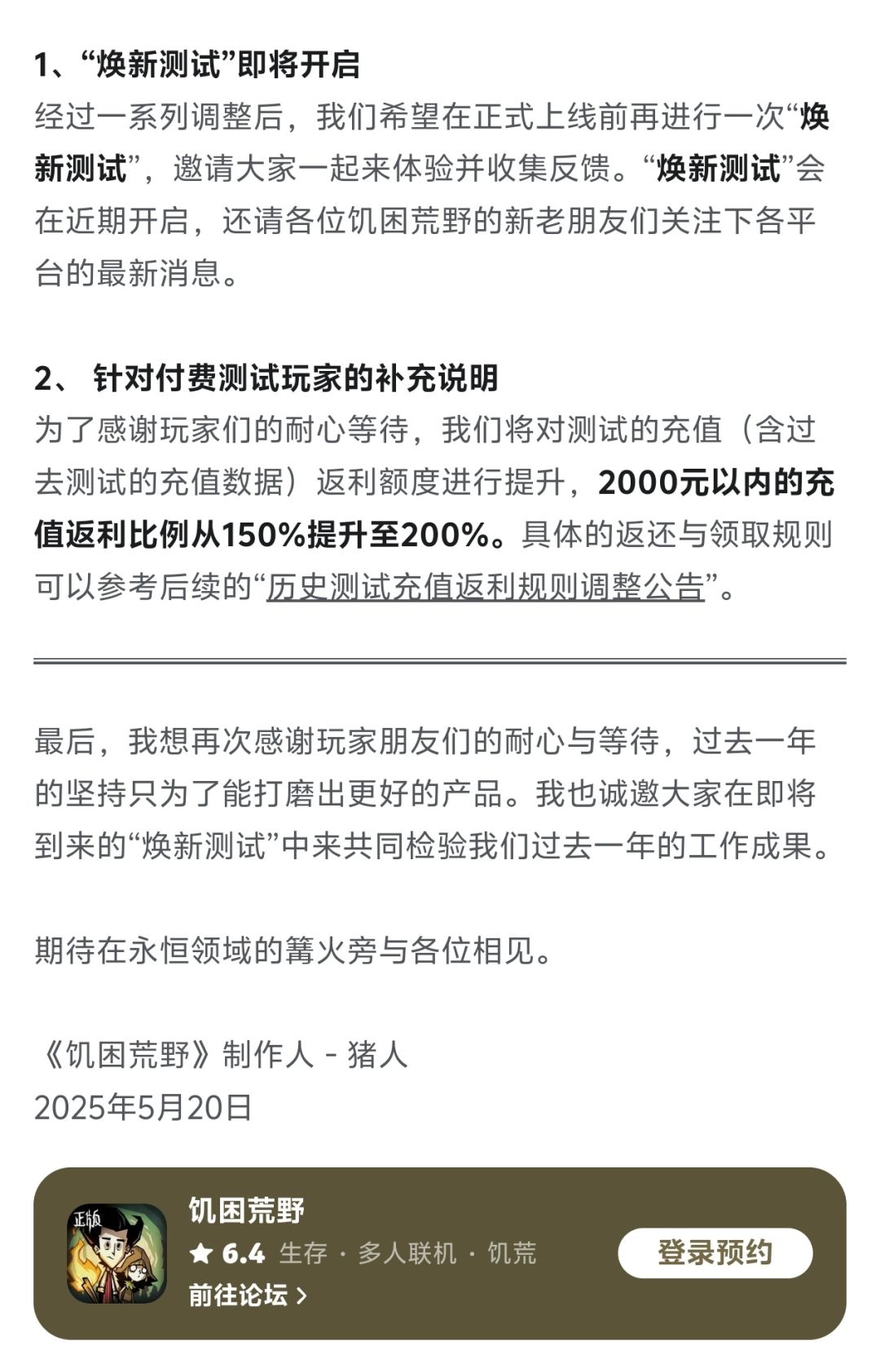 饥困荒野焕新测试马上到来 1