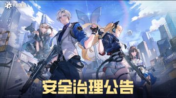 8月16日卡拉彼丘安全治理公告