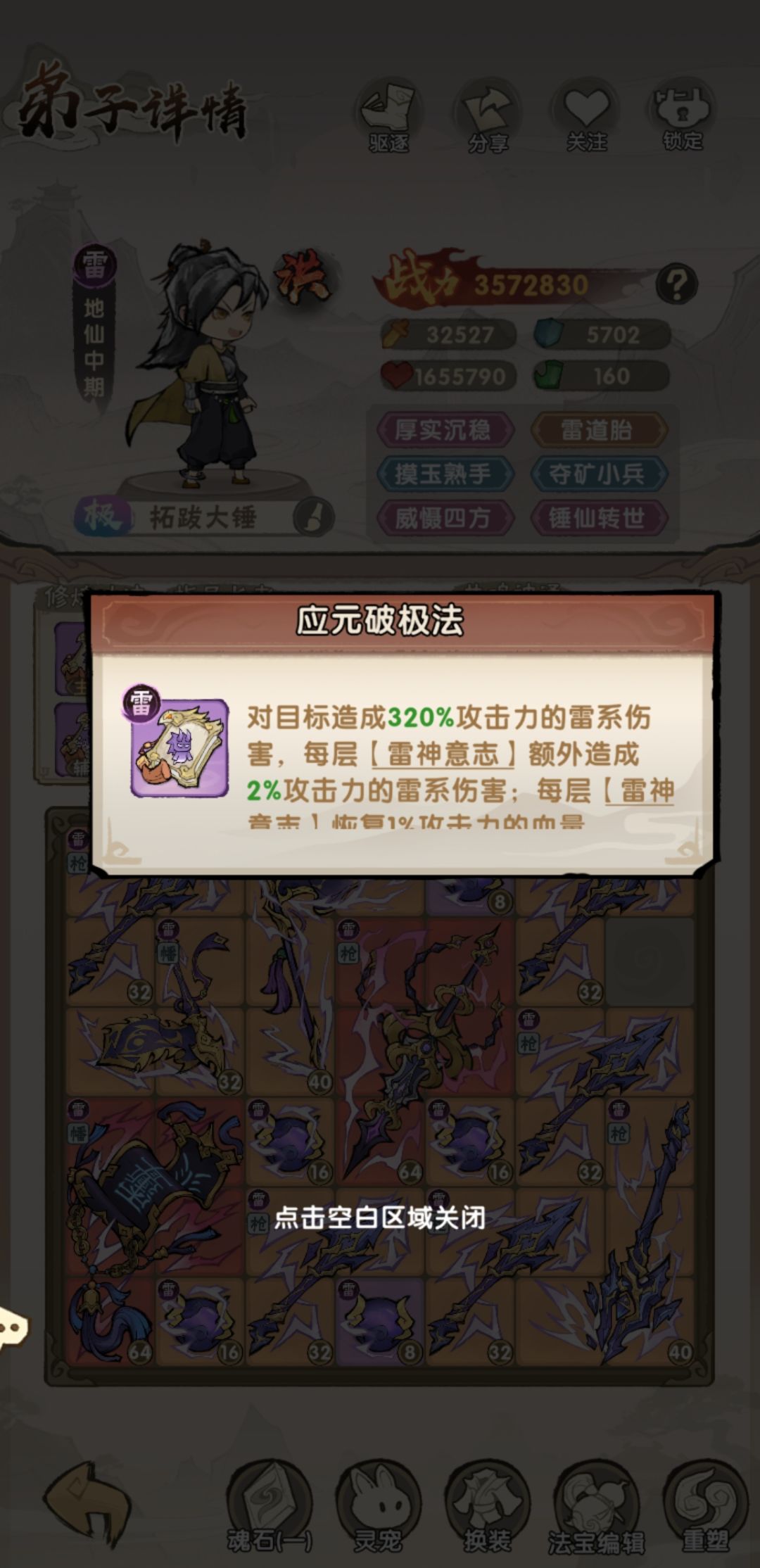 水雷老祖攻略，伤害1250w左右 3